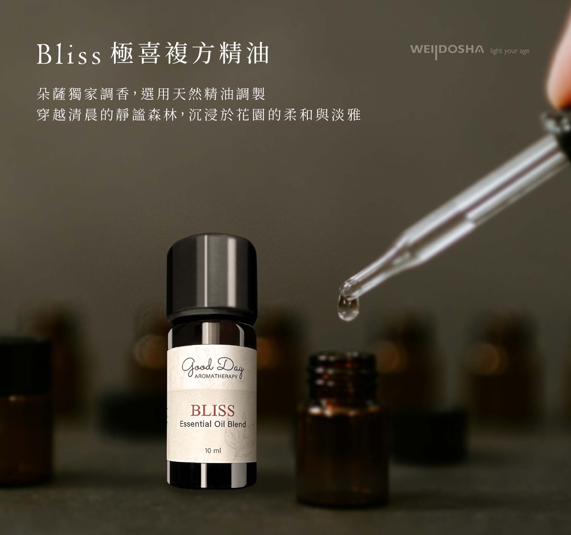 極喜複方精油10ml_商品介紹圖_工作區域 1 極喜複方精油10ml_商品介紹圖_工作區域 1