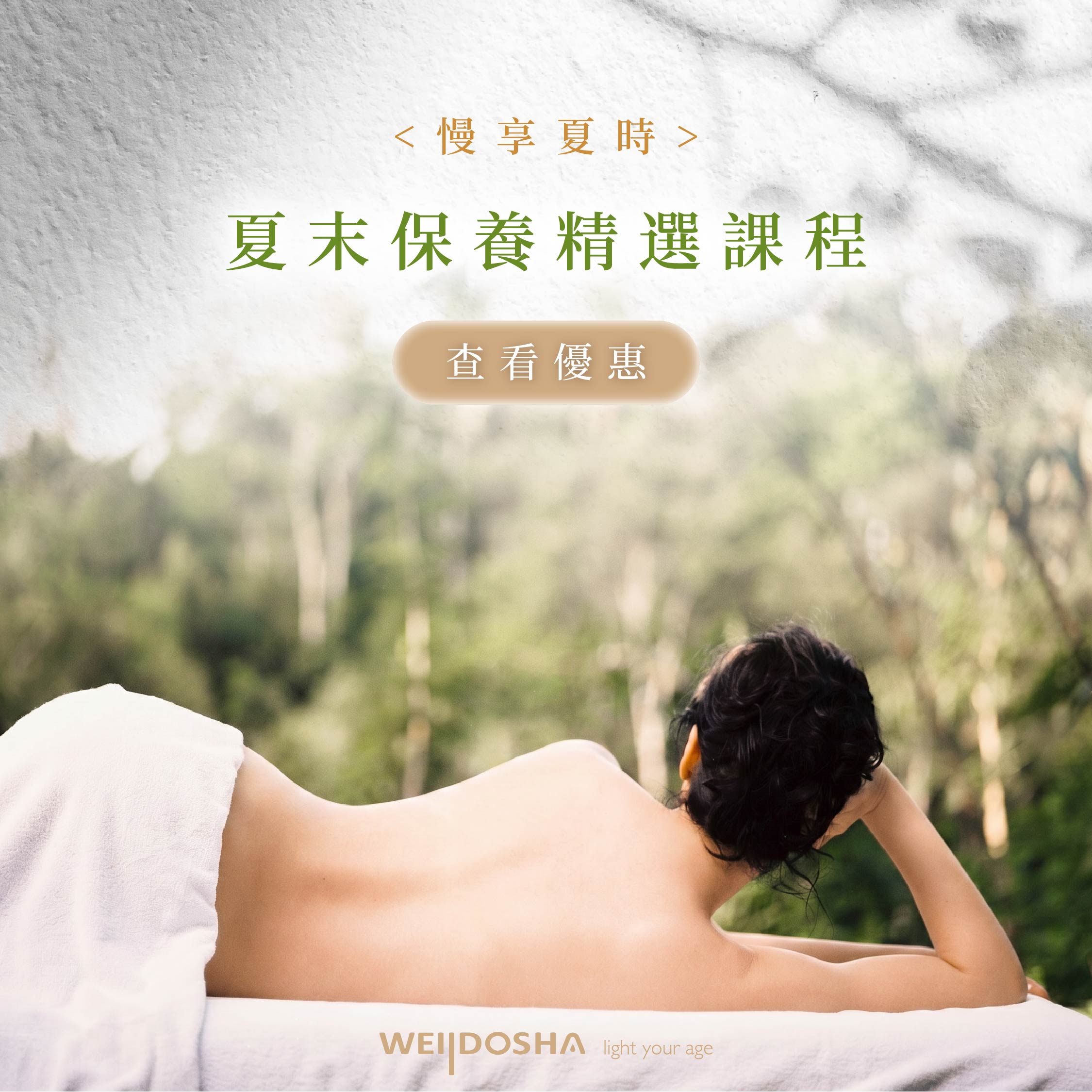 慢享夏時🍃緩啟深層的身心舒展