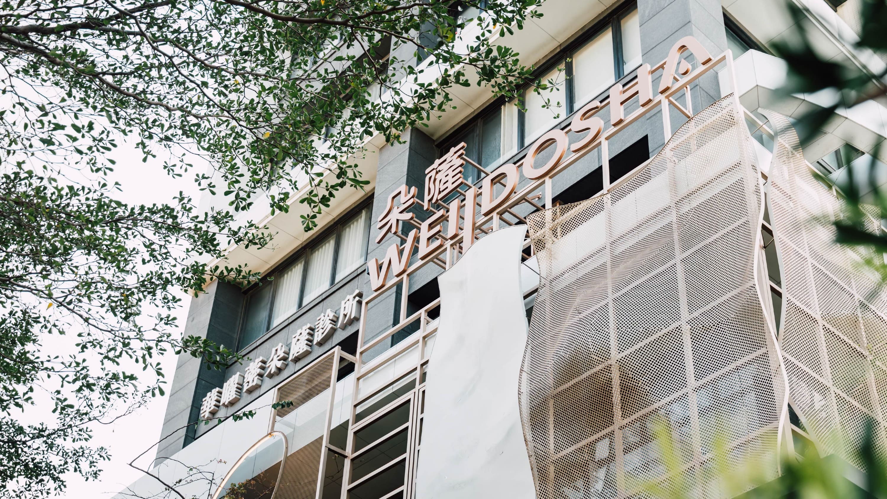 台中 SPA 推薦：朵薩 WELLDOSHA 公益旗艦館