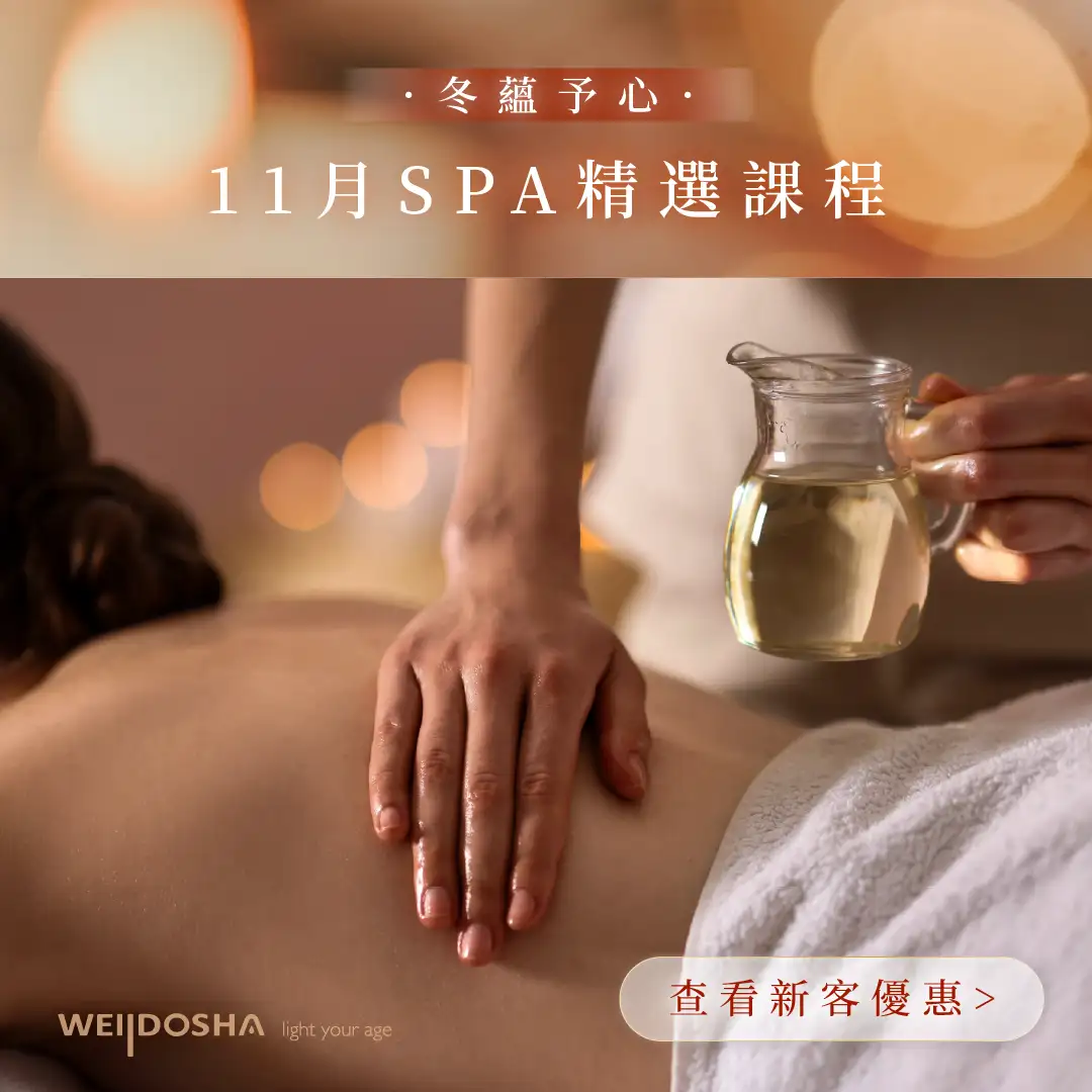 朵薩11月SPA精選