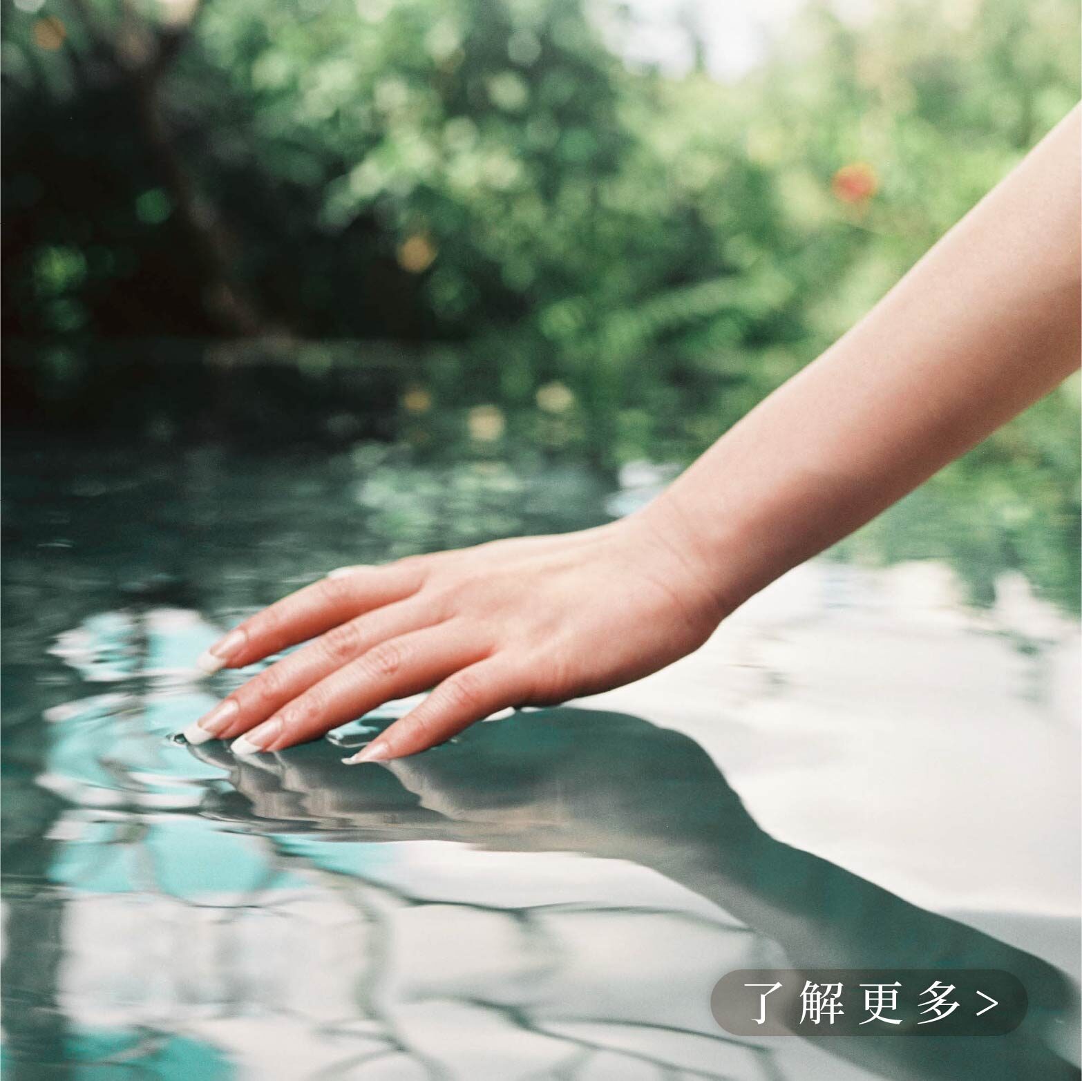 以水之名臉部保養