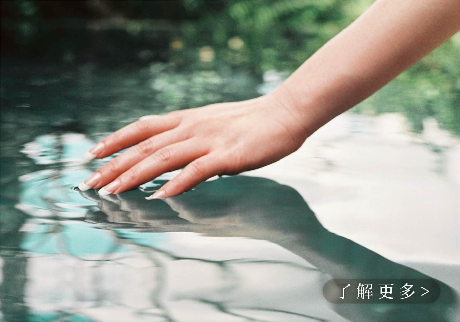 以水之名臉部保養