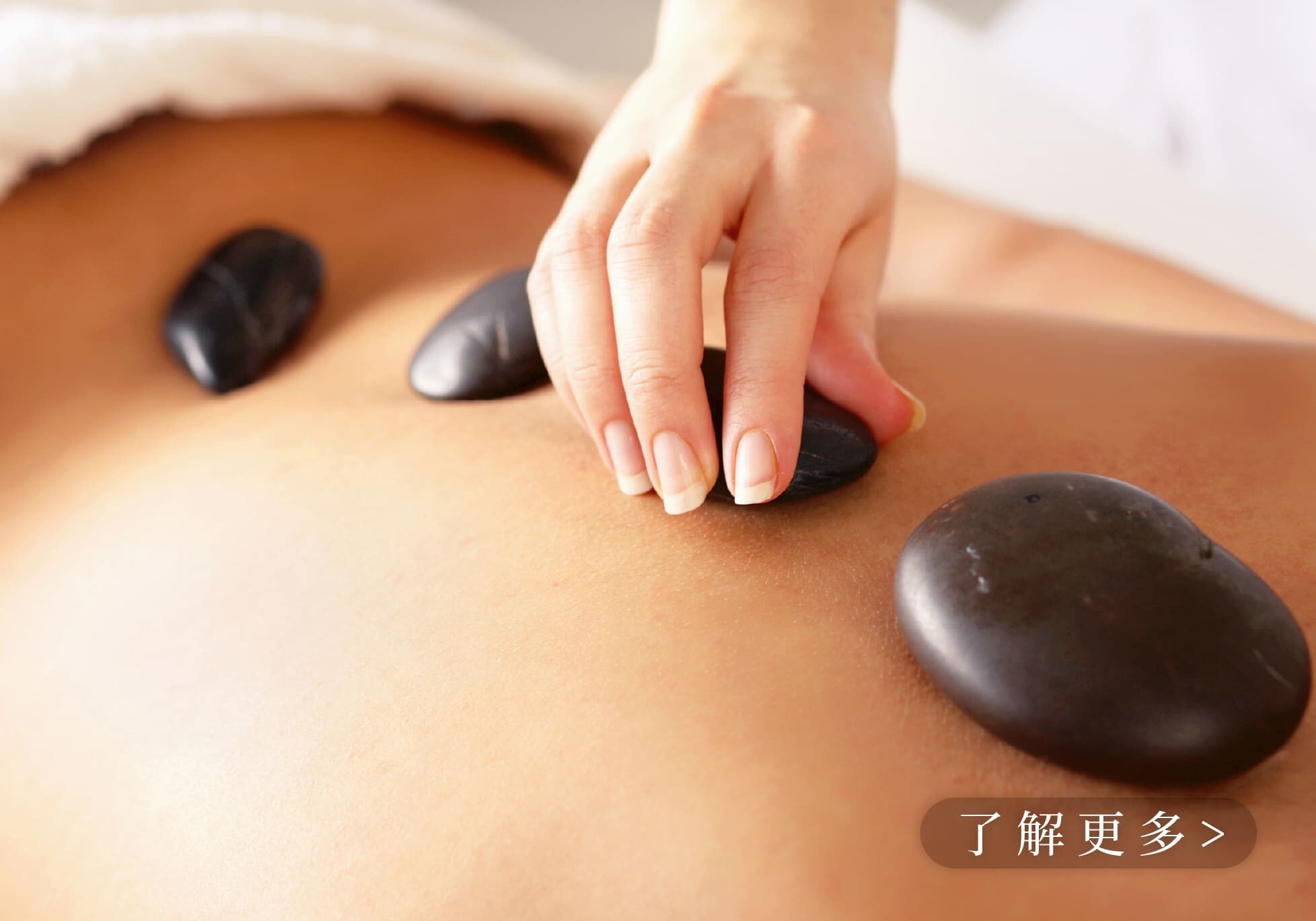 個人化能量熱石保養