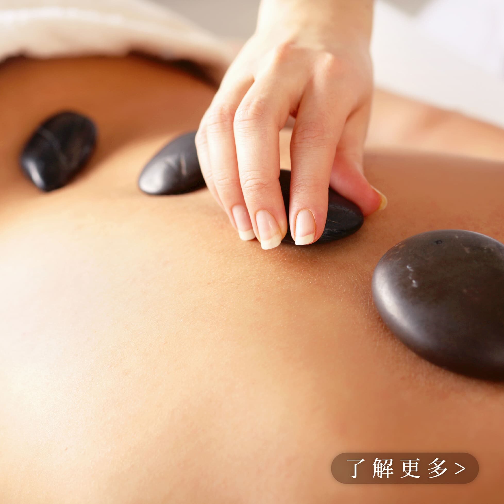 個人化能量熱石保養