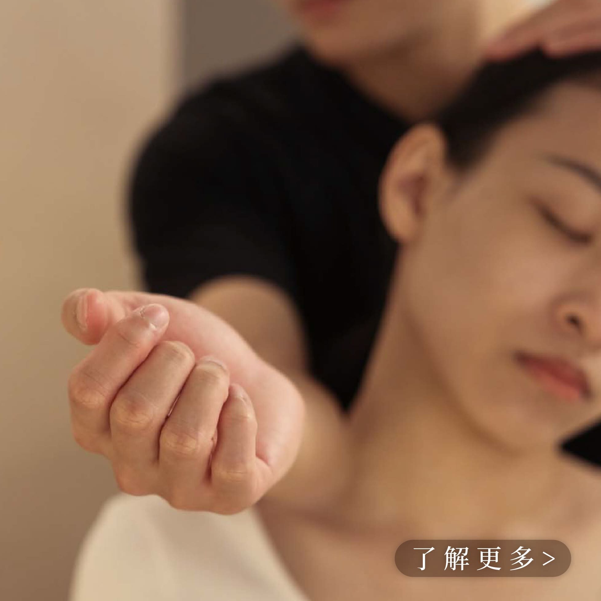 局部紓壓按摩保養