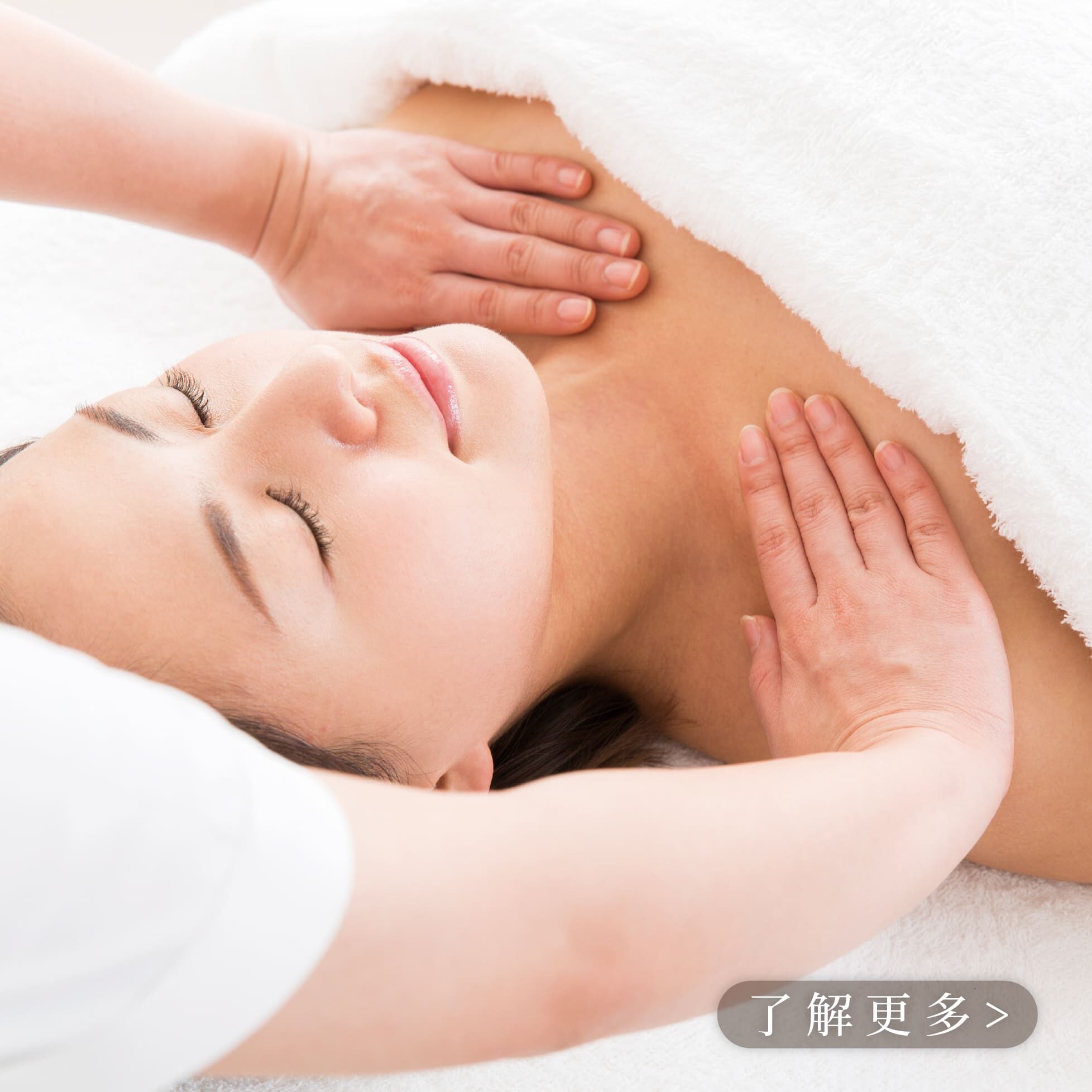 經脈疏絡美胸SPA