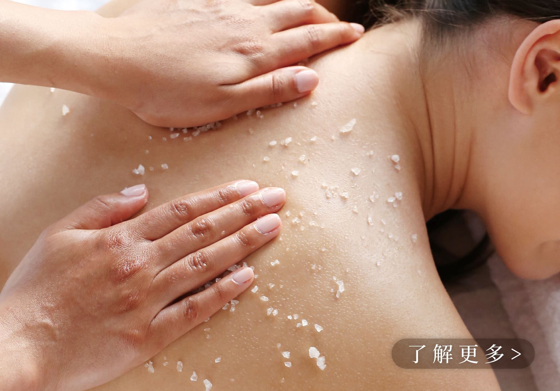 芳香去角質