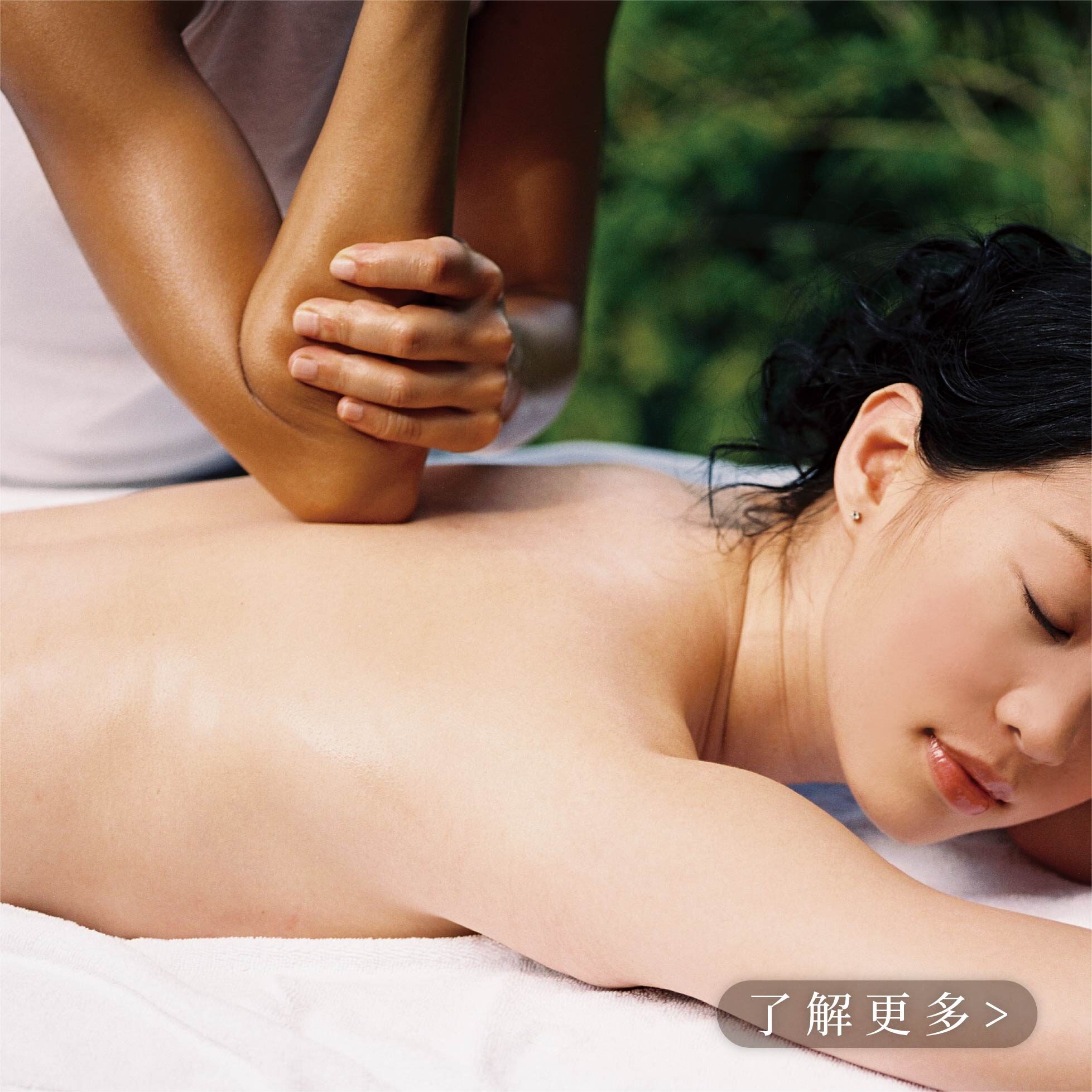 朵薩深層放鬆個人化經絡保養