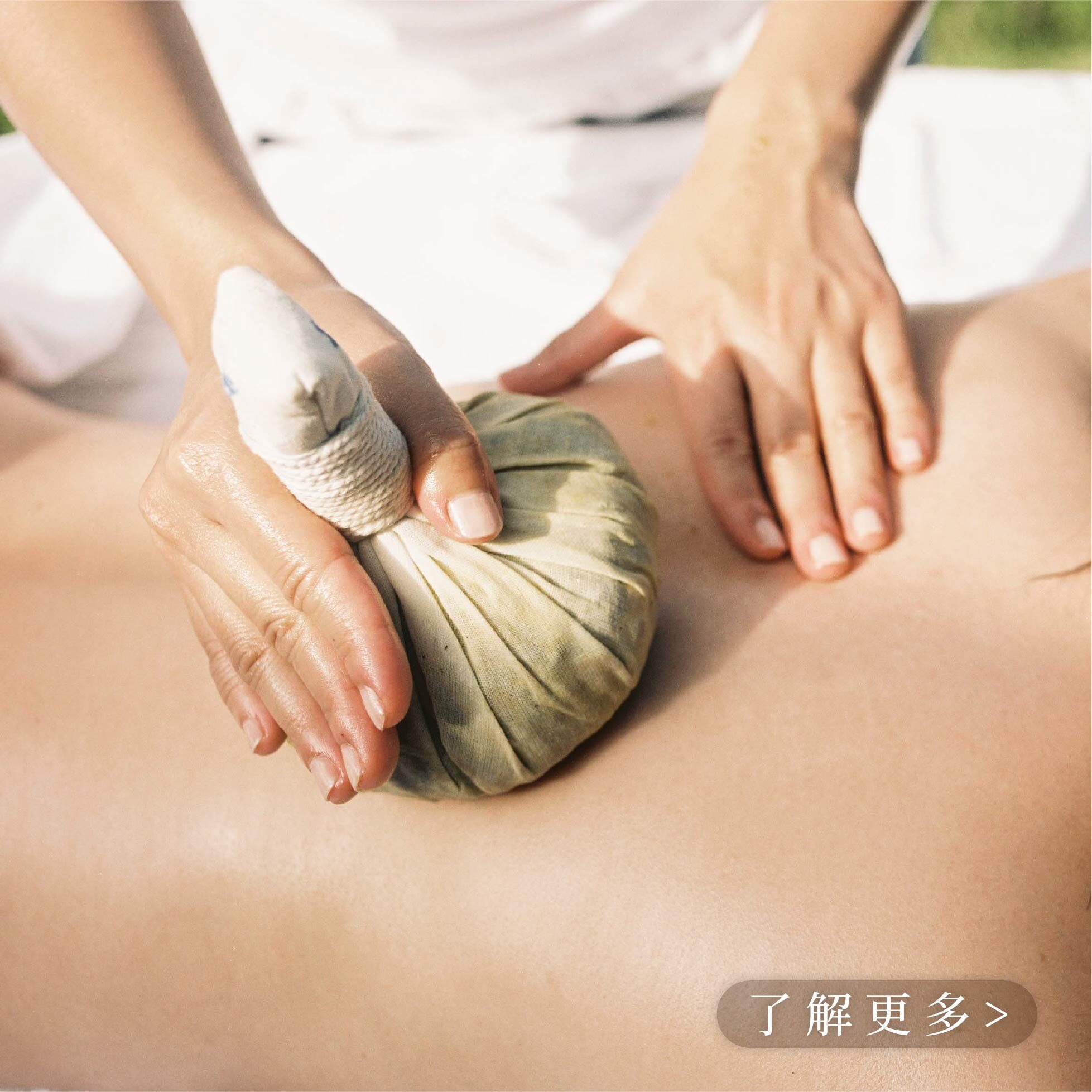 朵薩泰式行草全身紓壓保養