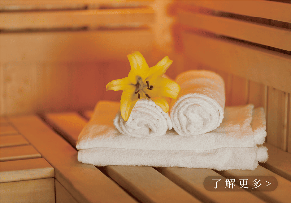 遠紅外線能量屋